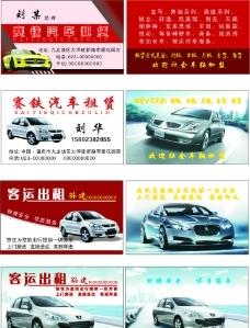 租賃汽車名片圖片免費(fèi)下載,租賃汽車名片設(shè)計素材大全,租賃汽車名片模板下載,租賃汽車名片圖庫-圖行天下www.photophoto.cn